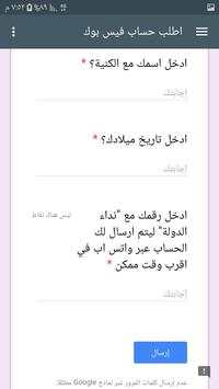 توزيع حسابات فيس بوك 1 تصوير الشاشة