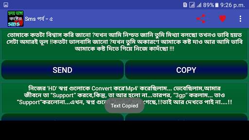 কষ্টের এস এম এস - Sad Sms Bangla screenshot 2