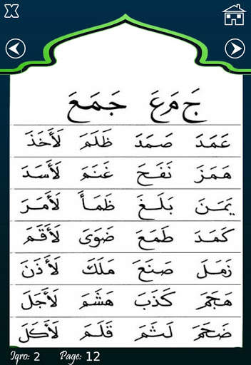Iqra 2 dengan Suara screenshot 2