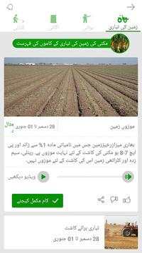 Zarai Jantri screenshot 7