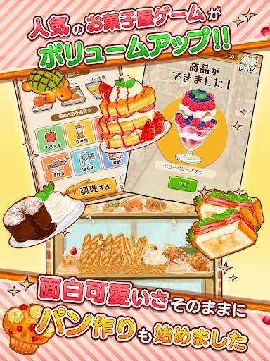 洋菓子店ローズ パンもはじめました screenshot 9