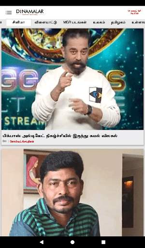 Dinamalar : Tamil Daily News screenshot 13