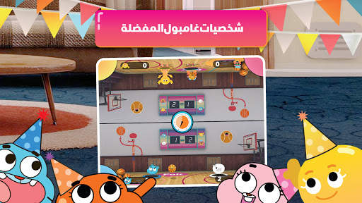 وقت حفل غامبول المدهش 6 تصوير الشاشة