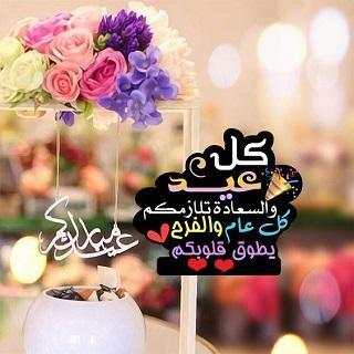 عيد الاضحى 2020 بدون نت ( معايدات و تهنئة وصور ) screenshot 22