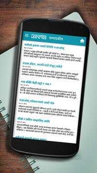Jana Aastha screenshot 3