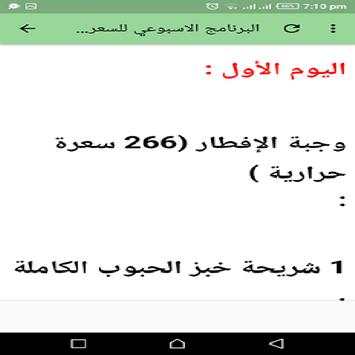 رجيم السعرات الحراريه 3 تصوير الشاشة