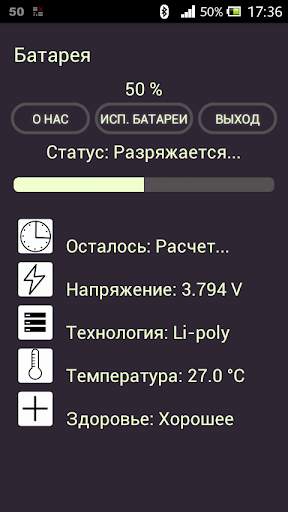Батарея скриншот 1