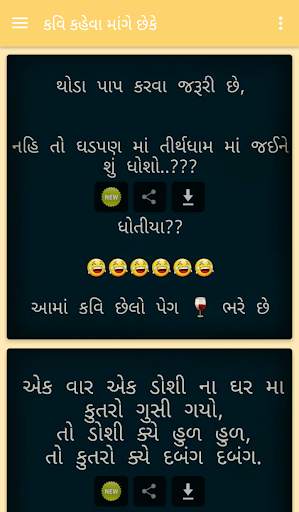 કવિ કહેવા માંગે છે કે ( Kavi Image App ) screenshot 6