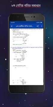 অষ্টম শ্রেণীর গণিত গাইড ২০২০ - Class 8 math screenshot 4