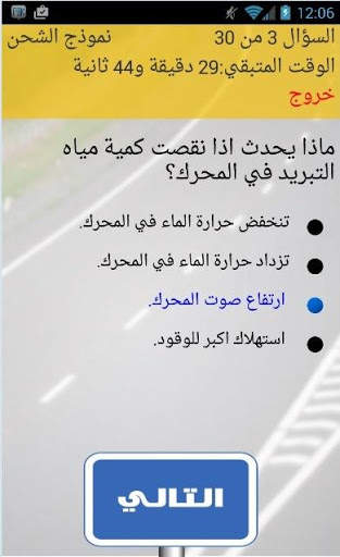 مدرسة السياقة بدون معلم screenshot 8