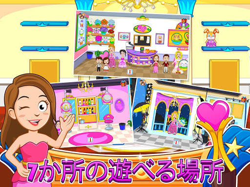 My Town : Beauty Contest 美しさ screenshot 9
