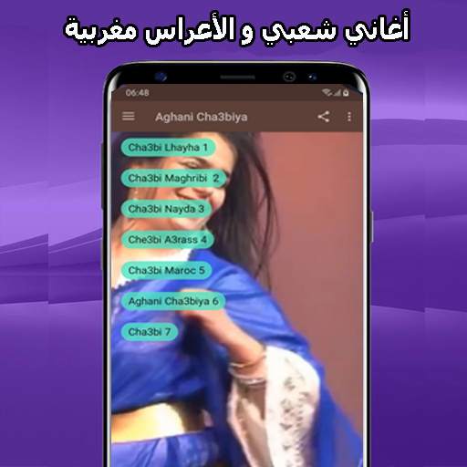 أغاني شعبي مغربي mp3 2021 Aghani A3rase‎ screenshot 1