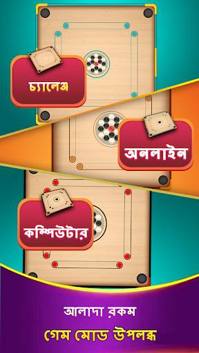 ক্যারাম বোর্ডের - ক্যারম দিস্ক screenshot 2