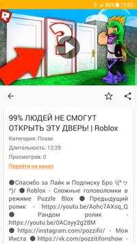 Поззи Roblox видео screenshot 4