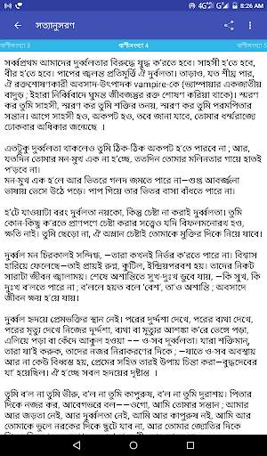 Satyanusaran Bengali screenshot 5