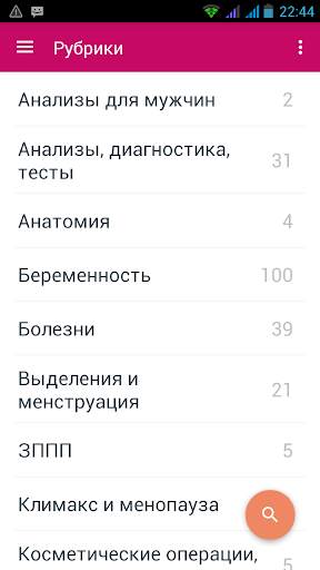 Планирование беременности скриншот 3