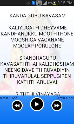 கந்த குரு கவசம் screenshot 4