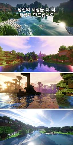 Shaders for Minecraft screenshot 1