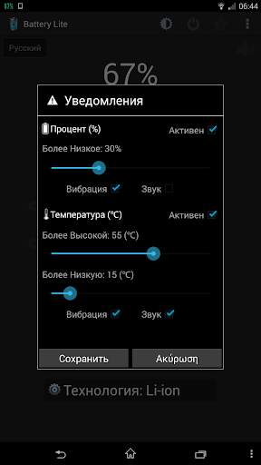 Battery Lite (Русский) screenshot 3