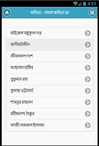 বাংলা কবিতা - Bangla Kobita screenshot 2
