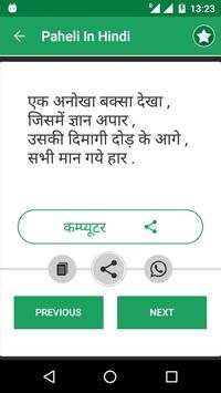 Paheli In Hindi screenshot 5