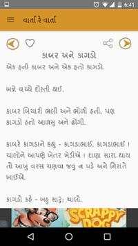 Gujarati Varta Re Varta  Story 6 تصوير الشاشة