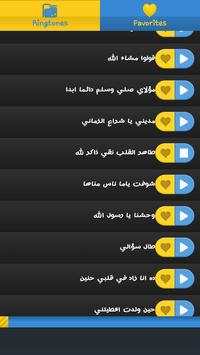 رنات اسلامية 4 تصوير الشاشة