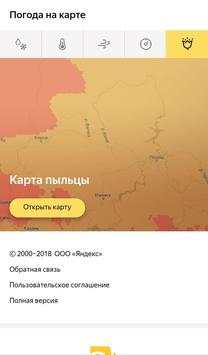 Погода скриншот 5