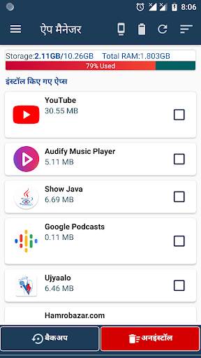 आसान ऐप बैकअप और अनइंस्टॉल स्क्रीनशॉट 1