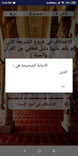 أسئلة التربية الإسلامية للصف الحادي عشر فلسطين screenshot 4