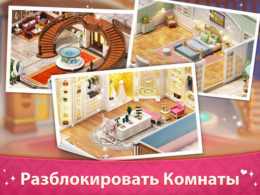 Моя История - Обнови Особняк скриншот 9