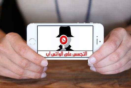 التجسس على الواتس اب Prank 1 تصوير الشاشة