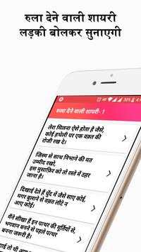 रुला देने वाली शायरी Rula dene wali shayari screenshot 6