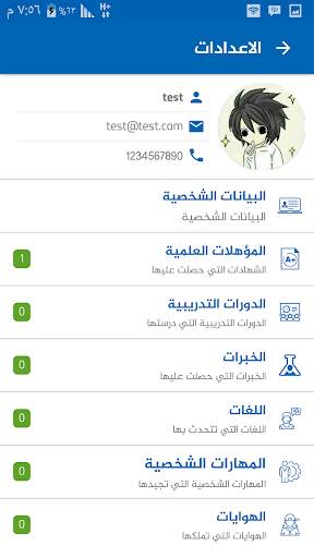محرر السيرة الذاتية برو 5 تصوير الشاشة