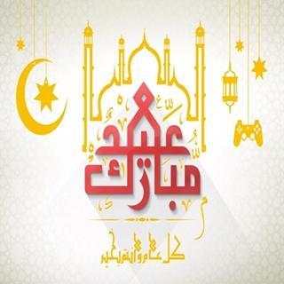 عيد الاضحى 2020 بدون نت ( معايدات و تهنئة وصور ) screenshot 19
