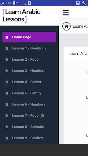 Learn Arabic Lessons скриншот 1