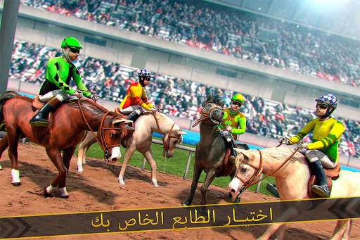 حصان سباق محاكاة لعبة 🏇 3 تصوير الشاشة