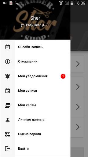 Barbershop SHER screenshot 2