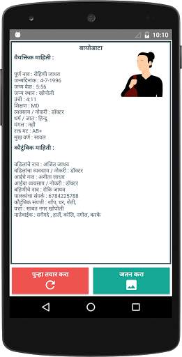 Marriage Biodata Generator - विवाह बायोडाटा screenshot 3