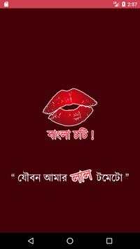 Bangla Choti ! screenshot 1