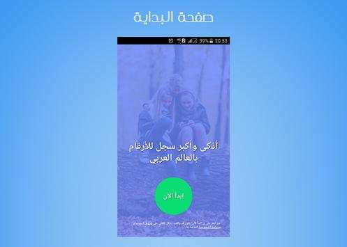 كاشف الارقام: معرفة اسم المتصل، كشف الرقم المجهول 1 تصوير الشاشة