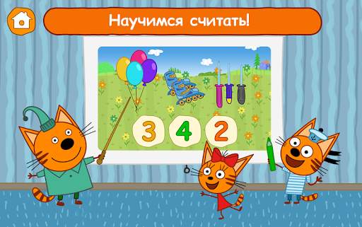 Три Кота: Познавательные Игры скриншот 12