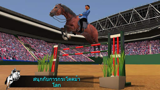 การจำลองการกระโดดม้า 2020 screenshot 2