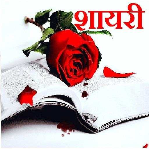Latest Hindi Shayari 2021 - Shayari ki Mehfil 6.0