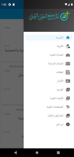 المرجع الطبي اليمني 2 تصوير الشاشة