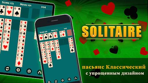 Пасьянс Косынка скриншот 6