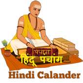 Hindu Panchang Hindu Calendar icon