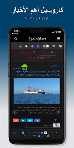 سبارك نيوز - موجز الأخبار الذي يهمك 5 تصوير الشاشة