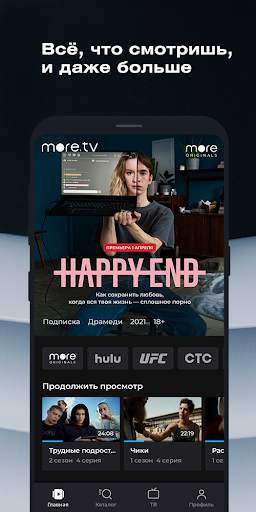 more.tv - ТВ, фильмы и сериалы онлайн screenshot 1