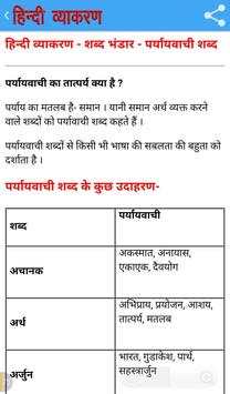 HINDI GRAMMAR हिन्दी व्याकरण screenshot 7